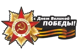 Sticker Ninth of May @stickersb2b - 0