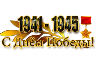 Sticker Ninth of May @stickersb2b - 11