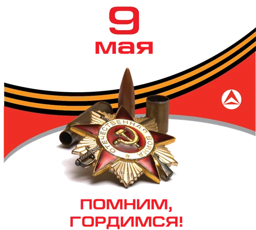 Sticker Pobeda - 5