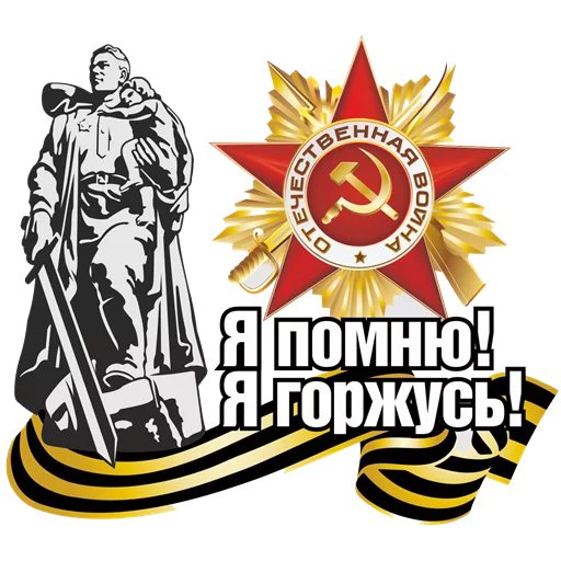 Sticker Pobeda - 1