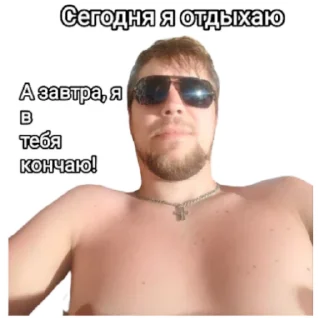 Стикер Подписчики бати - 11