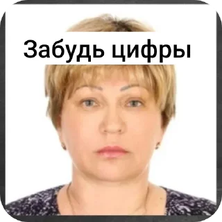 Стикер Погиба - 2