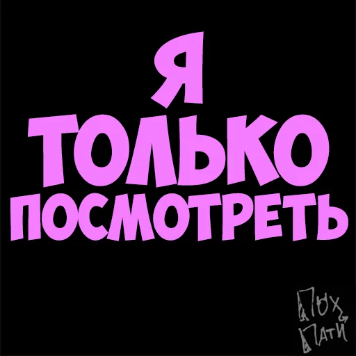 Стикер PohParty - 1