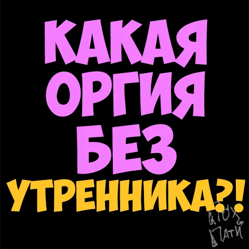 Стикер PohParty - 1