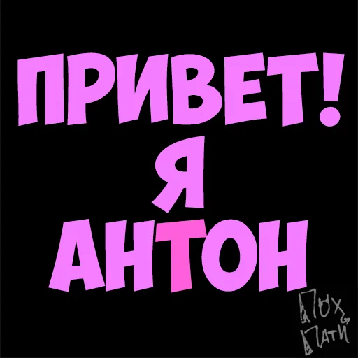 Стикер PohParty - 1