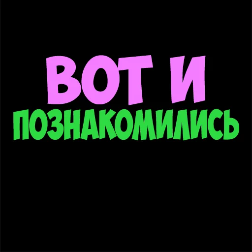 Стикер PohParty - 1