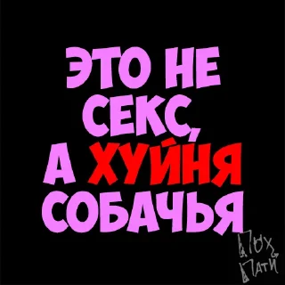 Стикер PohParty - 3