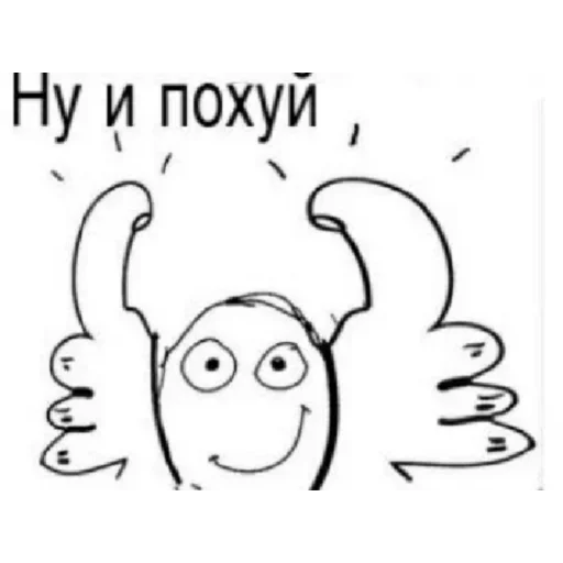 Стикер похуй пак - 8