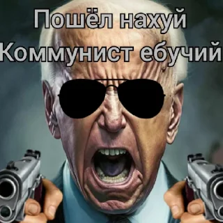 Стикер Поклоняйтесь великому Байдену 🦅🦅 - 1