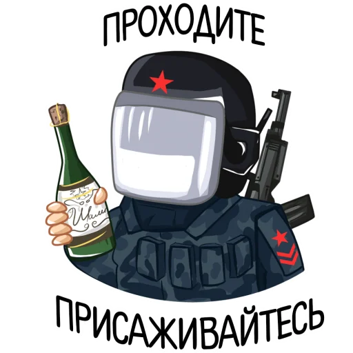 СМС мультфильм бутылка