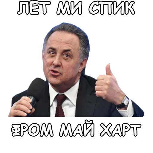 СМС человеческое лицо костюм