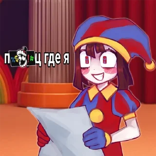 Стикер Pomni Jussy9375 - 7