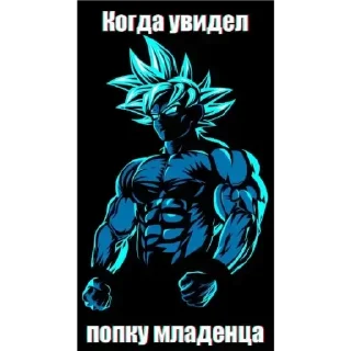 Стикер Понос гоку - 1