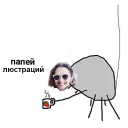 Стикер папей гавна - 8