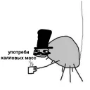 Стикер папей гавна - 5