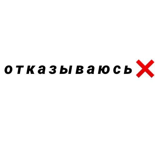 шрифт символ Белый