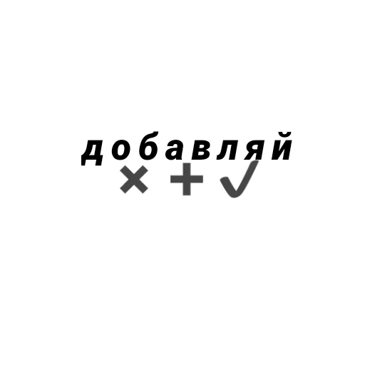 ПОПЫТЕРКА😡🤬 - шрифт