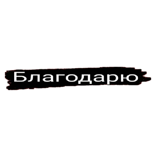 Стикер Pack ( @wellness_sveta) - 3