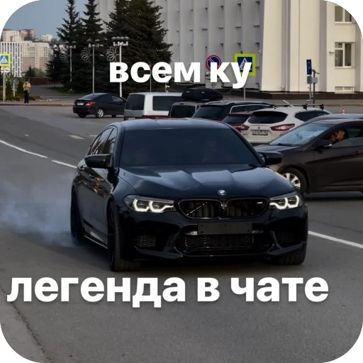 Стикер PoslednijDep3 - 1