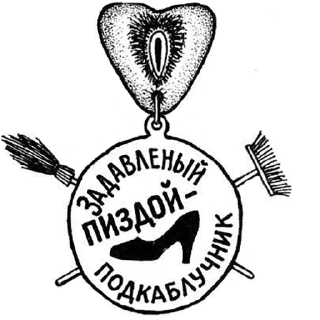 Sticker Нищета и упадок - 6