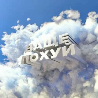 Sticker Больше стиков тут: @stikery4 - 3