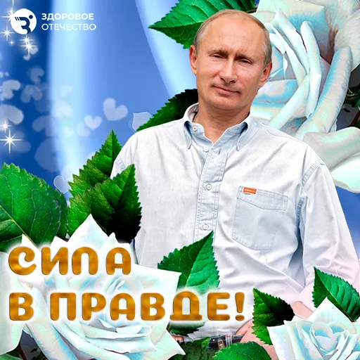 День рождения Президента! - 