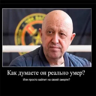 Sticker @Axcent_ape + @Operative_Strategic_Sofa | Пригожин - 7