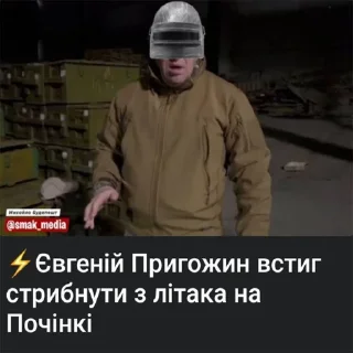 Sticker @Axcent_ape + @Operative_Strategic_Sofa | Пригожин - 9