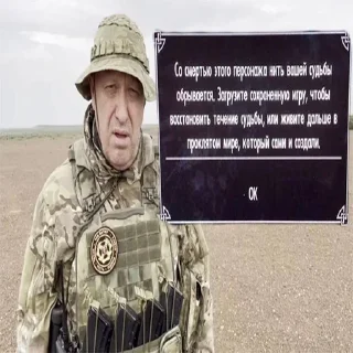 Sticker @Axcent_ape + @Operative_Strategic_Sofa | Пригожин - 11