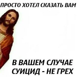 Стикер Иисус 2 пришествие - 3