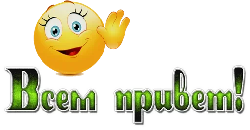 СМС клипарт смайлик