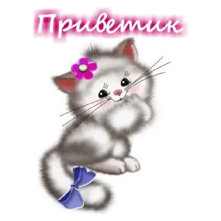 Стикер Привет - 1