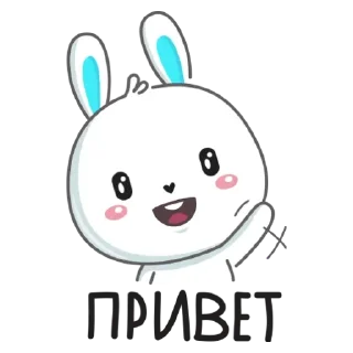 Стикер Привет - 3