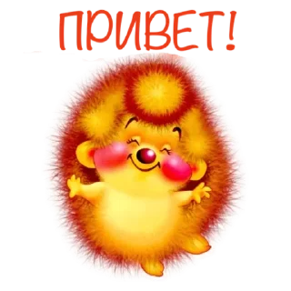 Стикер Привет - 5
