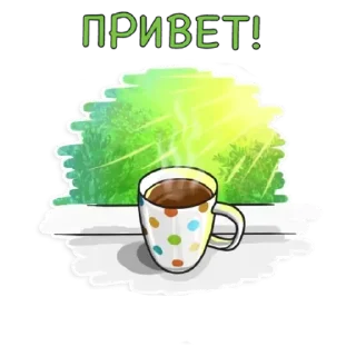 Стикер Привет - 7