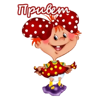 Стикер Привет - 9