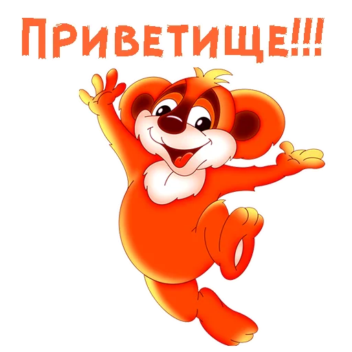 СМС мультфильм клипарт