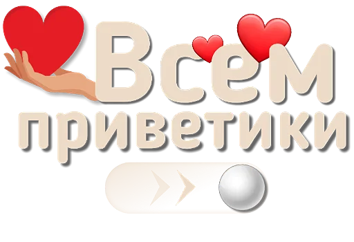 Sticker Privetstvie01 - 1