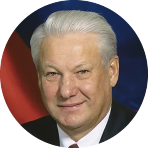 Президент Ельцин - 