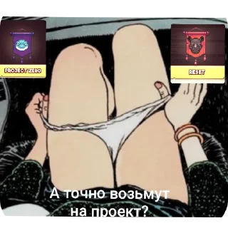 Sticker Проект на дно - 0