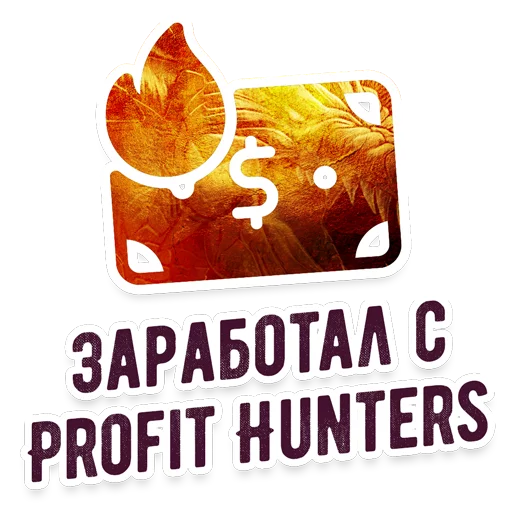 Sticker Profit-Hunters.biz Pack - 5