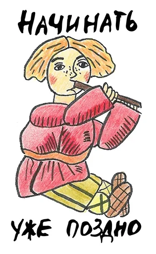 Стикер Прокрастинатор - 11