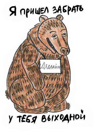 Стикер Прокрастинатор - 9