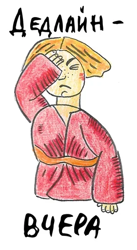 Стикер Прокрастинатор - 8