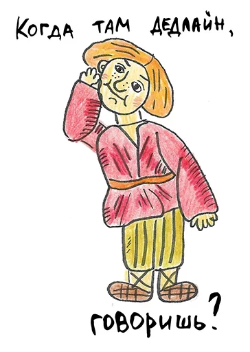 Стикер Прокрастинатор - 1