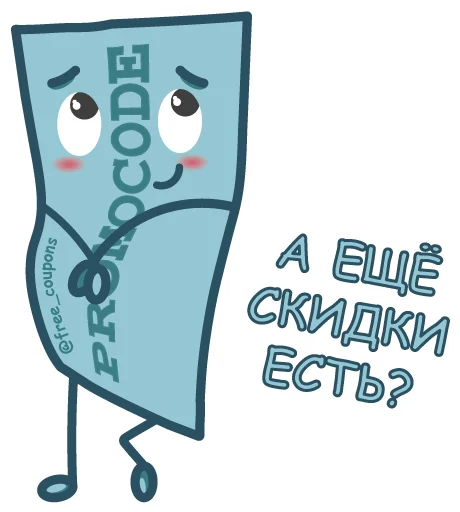 Sticker Промик @free_coupons - 7