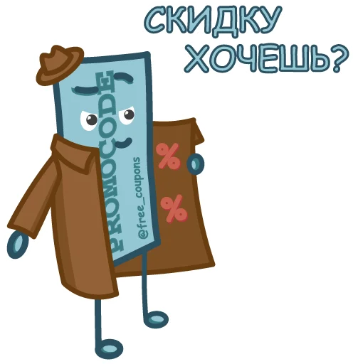 Sticker Промик @free_coupons - 6