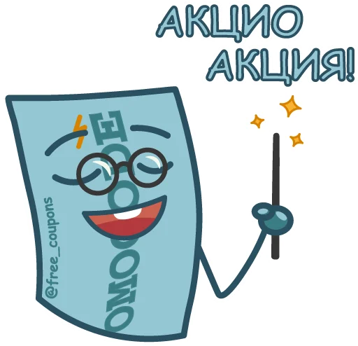 Sticker Промик @free_coupons - 4