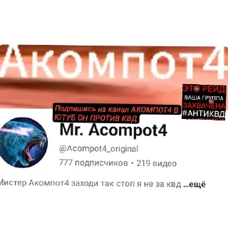 Стикер Против квд - 11