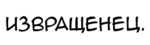 шрифт Белый графика